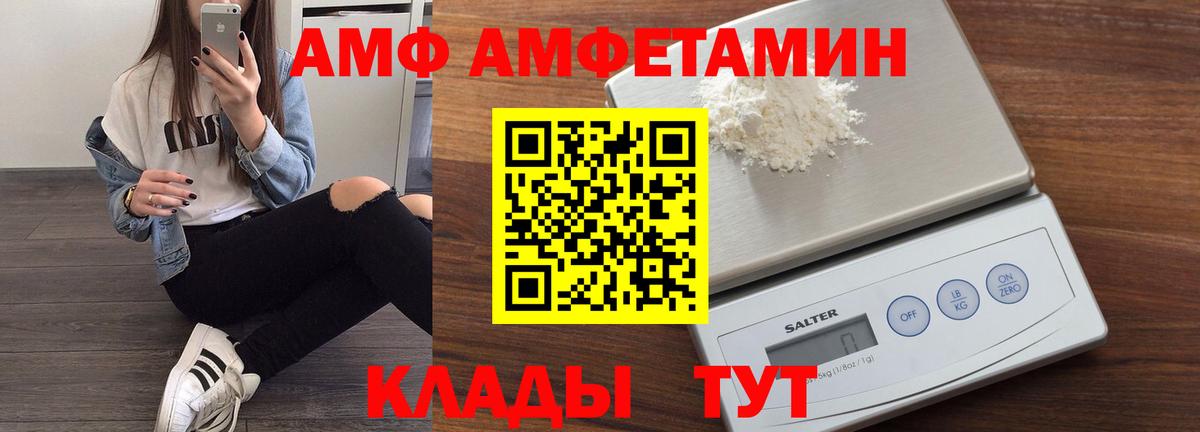 АМФЕТАМИН Розовый  Вход с VPN  АМФЕТАМИН  Балаково 