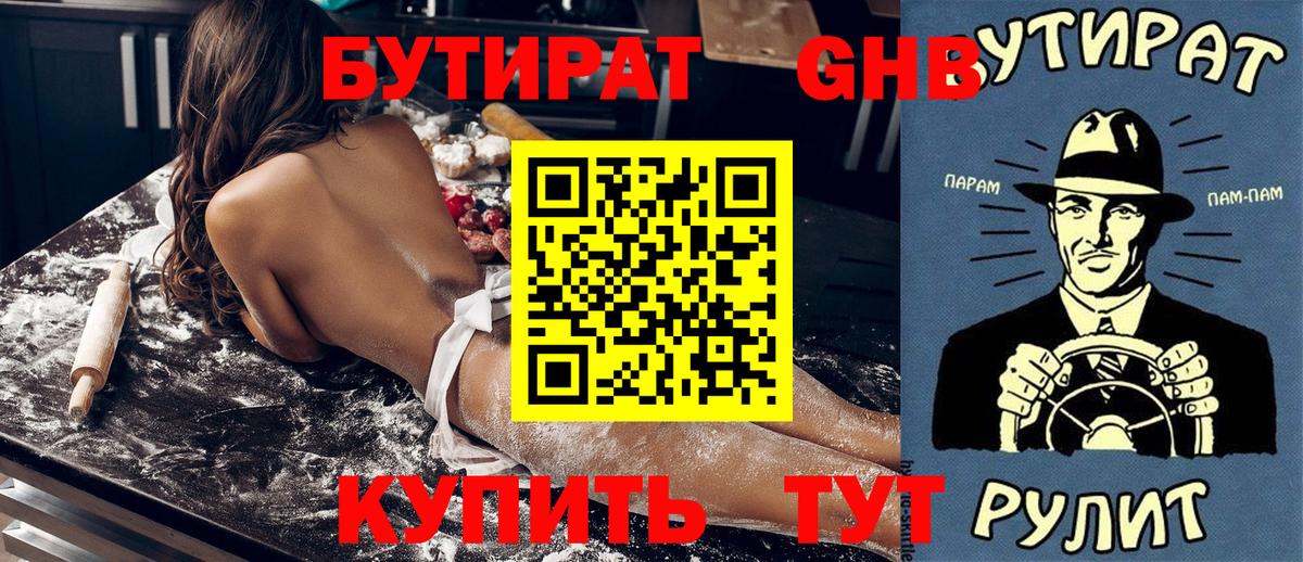 Бутират BDO  Вход с VPN  Бутират  Балаково 