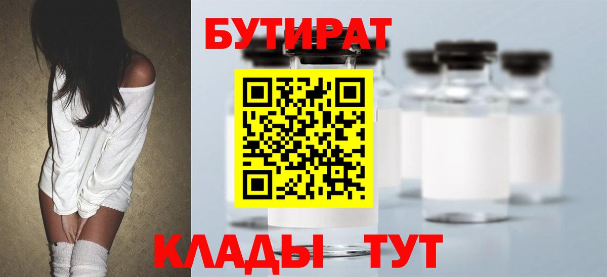 БУТИРАТ оксибутират Балаково