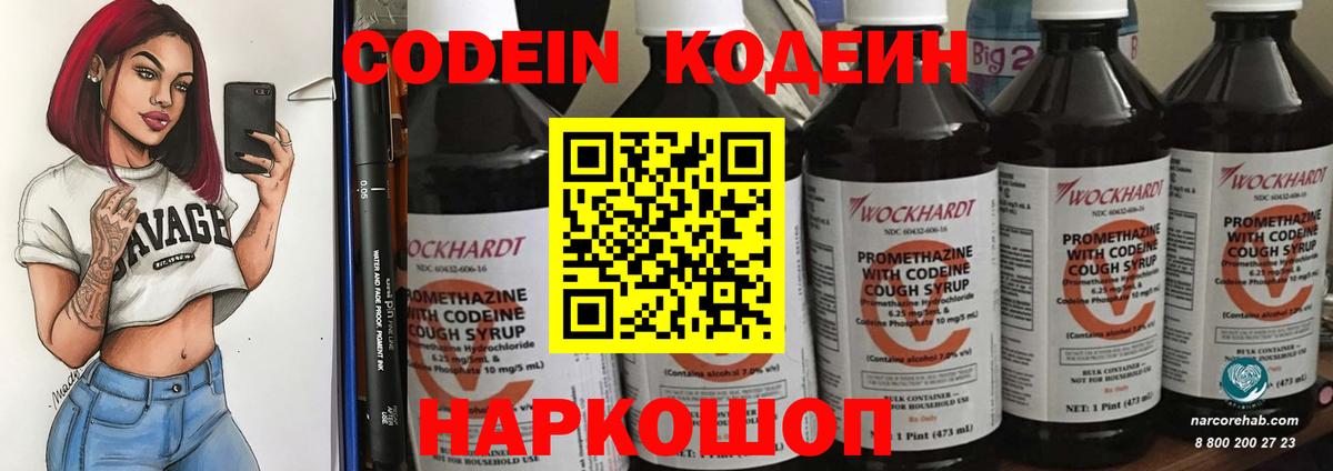 Codein Purple Drank Балаково