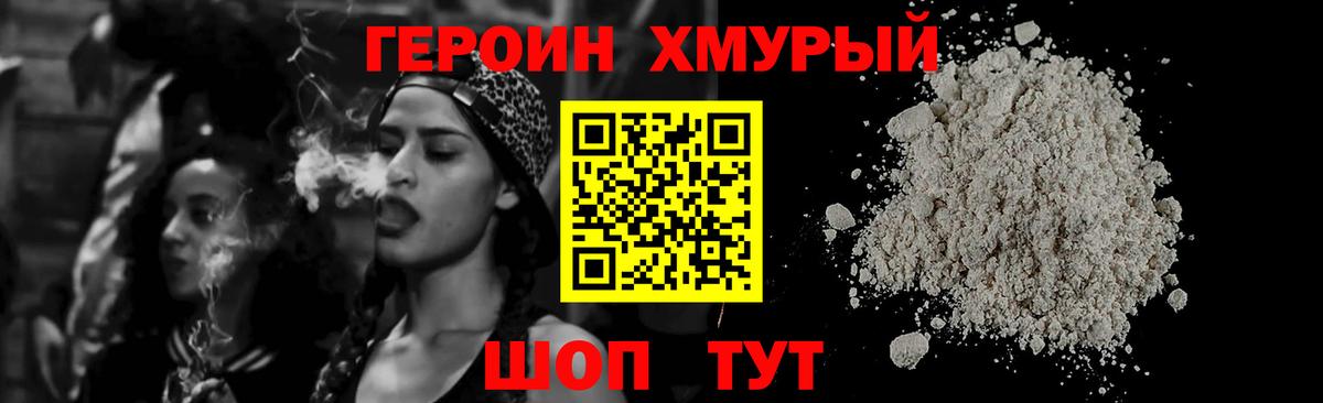 Героин герыч Балаково