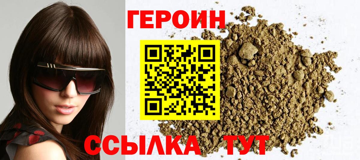 ГЕРОИН  Вход с VPN  Балаково  ГЕРОИН VHQ 