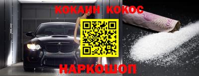 COCAINE Апшеронск