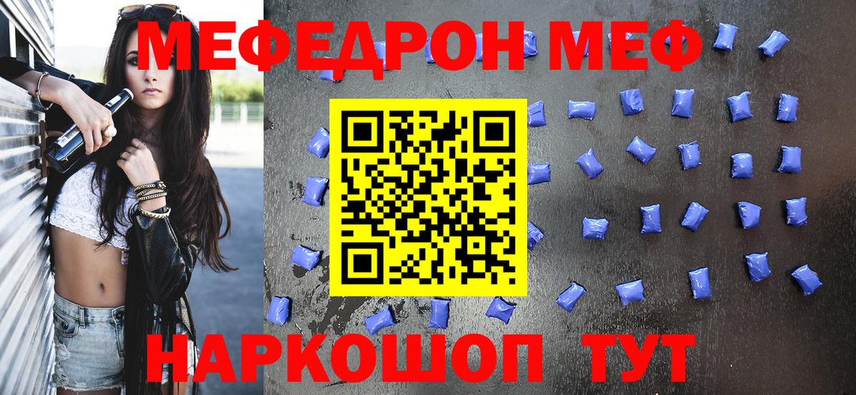 Мефедрон мука Балаково