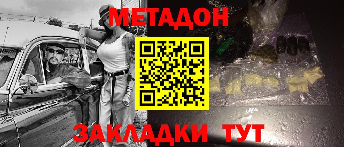 Метадон кристалл  Метадон кристалл  Вход с VPN  Балаково 