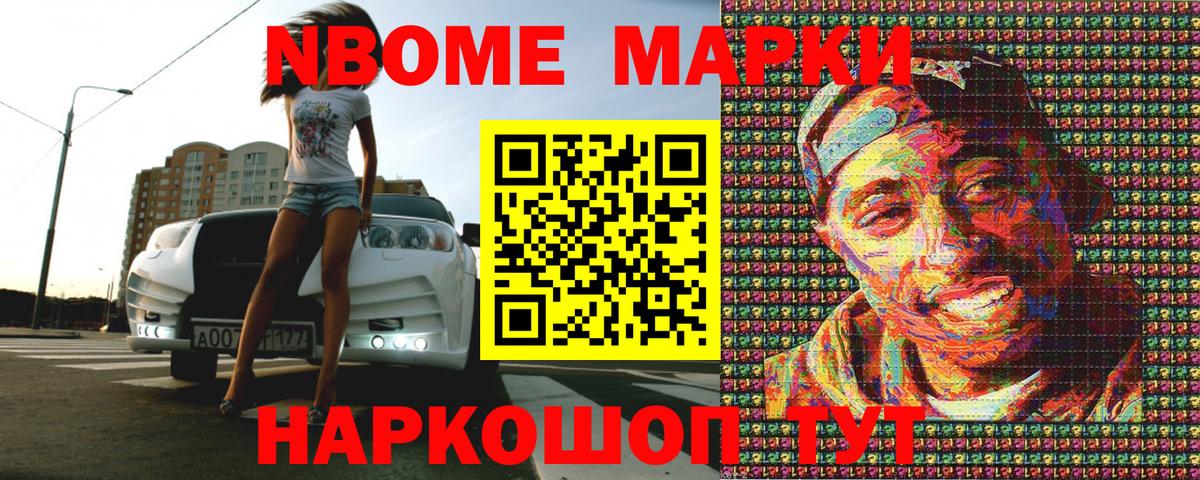 Марки 25I-NBOMe  Наркотические марки 1,8мг  Вход с VPN  Балаково 
